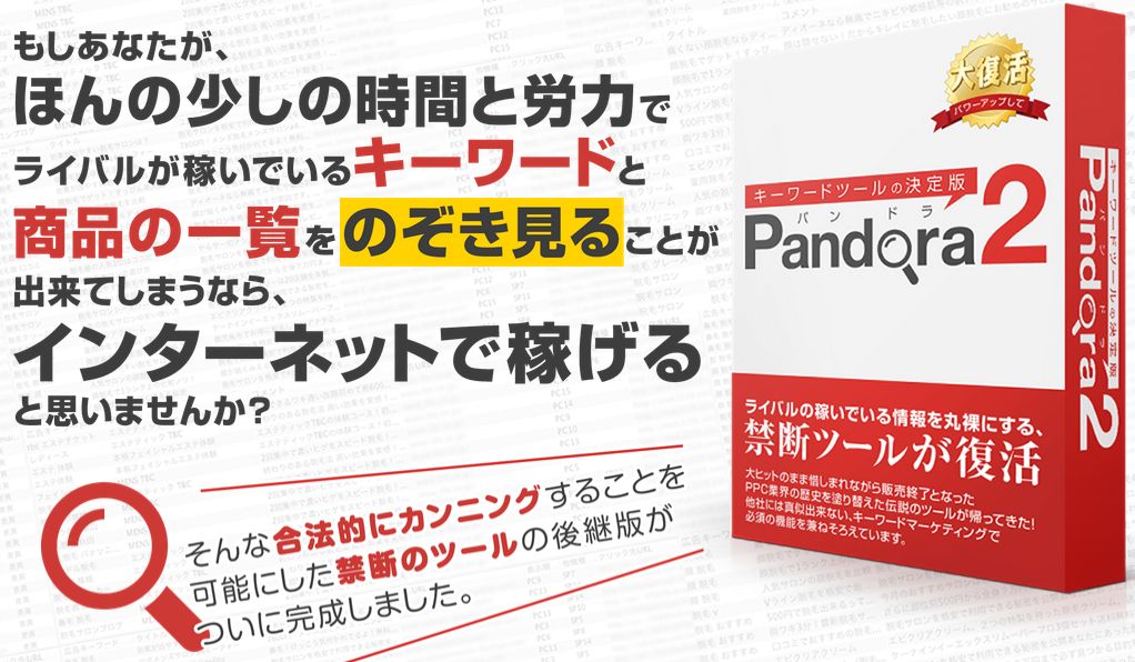 pandora2(パンドラ2)