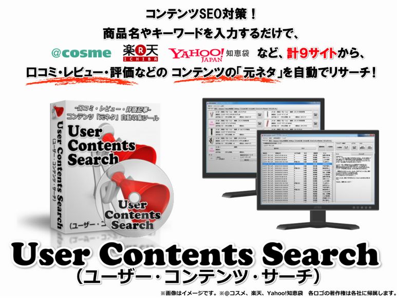 User Contents Search(ユーザーコンテンツサーチ)